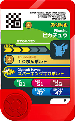 画像ギャラリー No.032のサムネイル画像 / ハッピーセット「ポケモン」,8月9日に全国のマクドナルドで発売。「キャプテンピカチュウの水車」「ニャオハの望遠鏡」などのおもちゃが手に入る