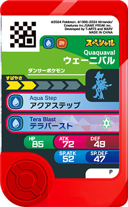 画像ギャラリー No.033のサムネイル画像 / ハッピーセット「ポケモン」,8月9日に全国のマクドナルドで発売。「キャプテンピカチュウの水車」「ニャオハの望遠鏡」などのおもちゃが手に入る