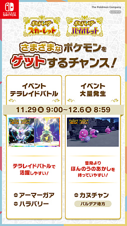 画像ギャラリー No.013のサムネイル画像 / 「ポケモンSV」，黒いレックウザがイベントテラレイドバトルに登場。幻のポケモンや冒険に役立つどうぐをもらえるキャンペーンも実施