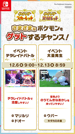 画像ギャラリー No.014のサムネイル画像 / 「ポケモンSV」，黒いレックウザがイベントテラレイドバトルに登場。幻のポケモンや冒険に役立つどうぐをもらえるキャンペーンも実施