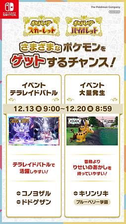画像ギャラリー No.015のサムネイル画像 / 「ポケモンSV」，黒いレックウザがイベントテラレイドバトルに登場。幻のポケモンや冒険に役立つどうぐをもらえるキャンペーンも実施