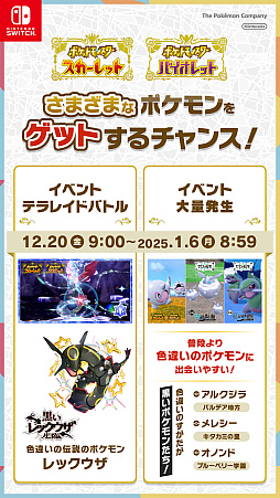 画像ギャラリー No.016のサムネイル画像 / 「ポケモンSV」，黒いレックウザがイベントテラレイドバトルに登場。幻のポケモンや冒険に役立つどうぐをもらえるキャンペーンも実施