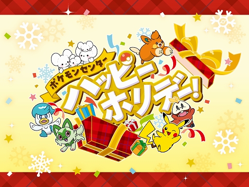 画像ギャラリー No.027のサムネイル画像 / 「ポケモンSV」，黒いレックウザがイベントテラレイドバトルに登場。幻のポケモンや冒険に役立つどうぐをもらえるキャンペーンも実施