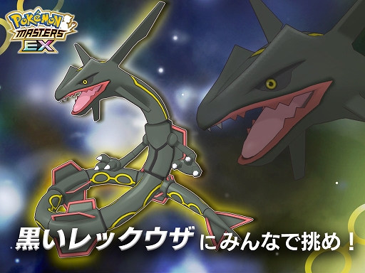 画像ギャラリー No.031のサムネイル画像 / 「ポケモンSV」，黒いレックウザがイベントテラレイドバトルに登場。幻のポケモンや冒険に役立つどうぐをもらえるキャンペーンも実施
