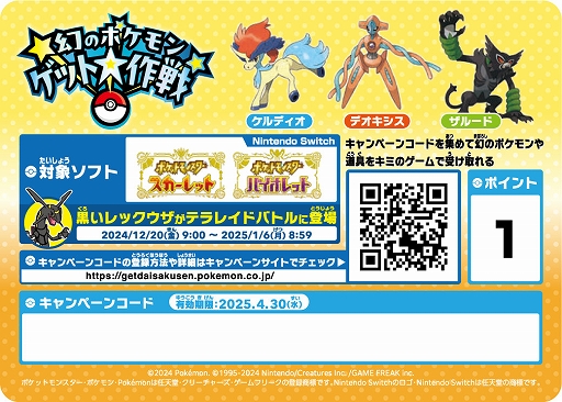 画像ギャラリー No.032のサムネイル画像 / 「ポケモンSV」，黒いレックウザがイベントテラレイドバトルに登場。幻のポケモンや冒険に役立つどうぐをもらえるキャンペーンも実施