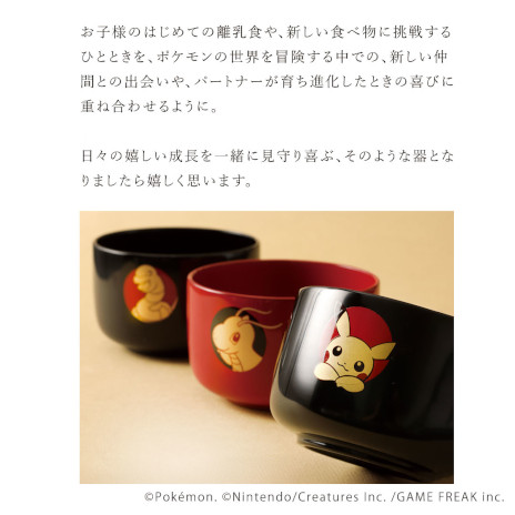 画像ギャラリー No.011のサムネイル画像 / 職人が手作業で作った「ポケモン 干支小椀」,山田平安堂のオンラインショップで発売。伝統技法「蒔絵」でポケモンたちを描く
