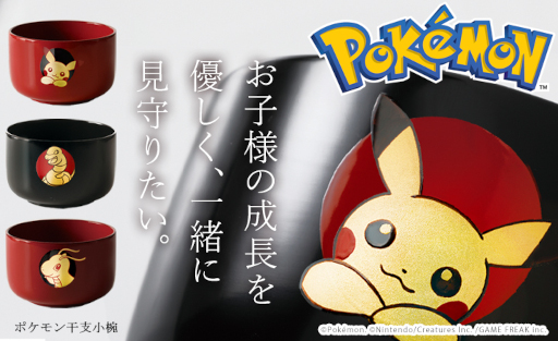 画像ギャラリー No.015のサムネイル画像 / 職人が手作業で作った「ポケモン 干支小椀」，山田平安堂のオンラインショップで発売。伝統技法「蒔絵」でポケモンたちを描く