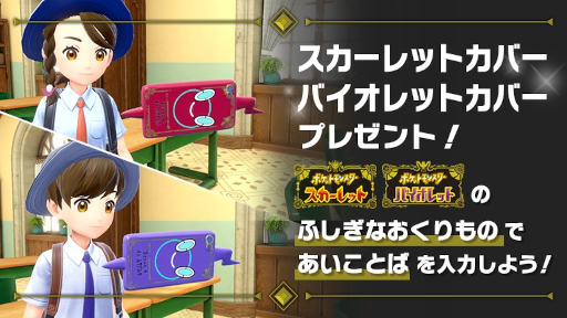 画像ギャラリー No.009のサムネイル画像 / 「ポケモンSV」，Pokémon Dayを記念したキャンペーンを実施。「スマホロトムの着せ替えカバー」の配布や特別なイベントテラレイドバトルなど