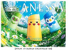 日焼け止めブランド「アネッサ」とポケモンが4年ぶりにコラボ。ピカチュウ，ポッチャマ，ニャオハを描いた限定パッケージを4月21日に発売