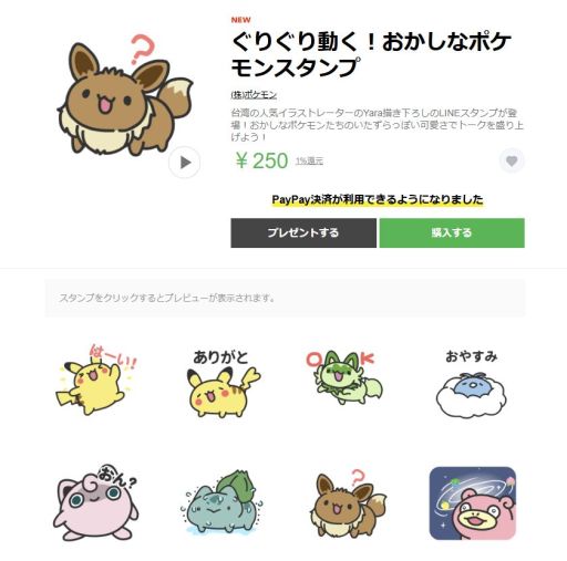 画像ギャラリー No.001のサムネイル画像 / LINEスタンプ「ぐりぐり動く！おかしなポケモンスタンプ」，配信開始。ピカチュウやヤドン，プリンがいたずらっぽい可愛さで描かれる
