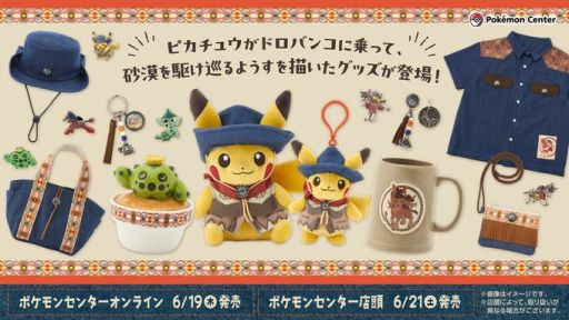 画像ギャラリー No.001のサムネイル画像 / ピカチュウがドロバンコに乗り,砂漠を駆け巡る「Run Run ! Desert」のグッズが発売決定。ウエスタンハットやシャツは2サイズ展開