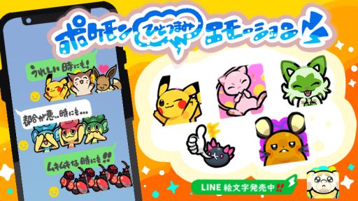 画像ギャラリー No.001のサムネイル画像 / LINE絵文字「ポケモン ひとつまみエモーション」発売中。ピカチュウやミュウ，ヌオーなどのポケモンたちの使いやすい絵文字40種類を収録