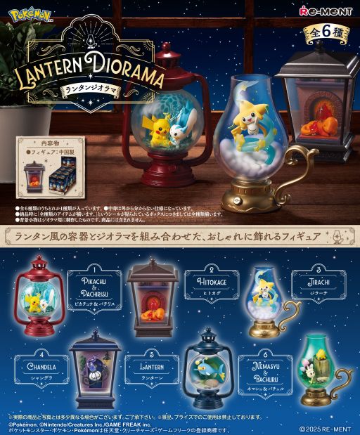 画像ギャラリー No.001のサムネイル画像 / ランタン風の容器とポケモンたちのジオラマが組み合わさった「ポケットモンスター LANTERN DIORAMA」,画像を初公開。発売日は10月27日