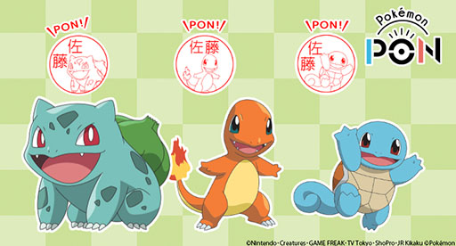 画像ギャラリー No.002のサムネイル画像 / ヒトカゲ，ゼニガメ，フシギダネのかわいいポケモンはんこが登場。「旅立ちのパートナーセット（カントー地方ver.）」，本日発売