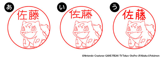 画像ギャラリー No.005のサムネイル画像 / ヒトカゲ，ゼニガメ，フシギダネのかわいいポケモンはんこが登場。「旅立ちのパートナーセット（カントー地方ver.）」，本日発売