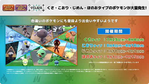 画像ギャラリー No.002のサムネイル画像 / 「ポケモンSV」，色違いのチオンジェン，パオジアン，ディンルー，イーユイが入手できるイベントテラレイドバトルは2025年7月23日開催