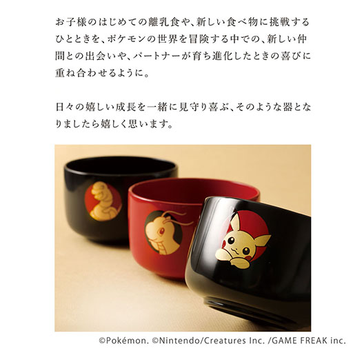 画像ギャラリー No.011のサムネイル画像 / ポケモンと伝統技法が融合した漆器椀第2弾が登場。アチャモの小椀とピカチュウの汁椀をラインナップに追加