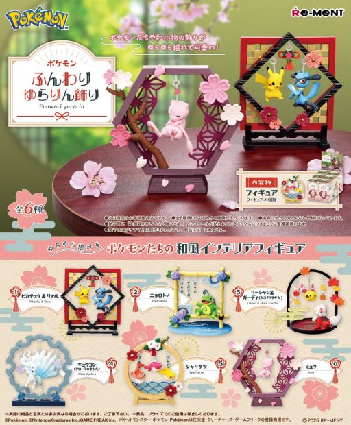 画像ギャラリー No.001のサムネイル画像 / ゆらゆら揺れるポケモンたちの和風インテリアフィギュア「ポケモン ふんわりゆらりん飾り」，12月8日に発売。画像を初公開