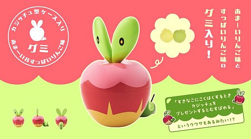 画像ギャラリー No.001のサムネイル画像 / カジッチュ型のケースに入った「あまーい＆すっぱいりんご味グミ」が2月14日に発売。好きな子に贈ると結ばれる！？