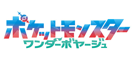 画像ギャラリー No.001のサムネイル画像 / TVアニメ「ポケットモンスター」,新章「ワンダーボヤージュ」に登場する新キャラ「ナヴィ」や楽曲情報を解禁