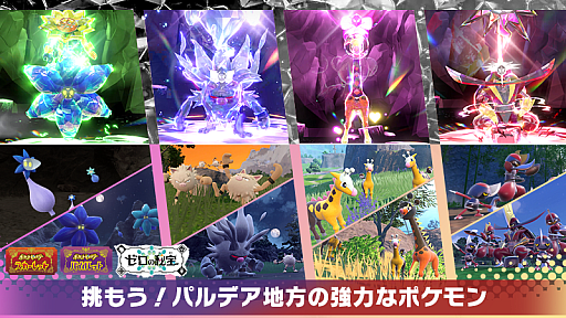 画像ギャラリー No.001のサムネイル画像 / 「ポケモンSV」,“さいきょうのあかし”を持ったキラフロル,コノヨザル,リキキリン,ドドゲザンが★7イベントテラレイドバトルに登場