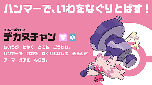 画像ギャラリー No.006のサムネイル画像 / 「ポケモンとアスリートのわざ展」,9月19日より日本オリンピックミュージアムで開催。59種類がさまざまな競技の応援ポケモンに決定