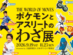 「ポケモンとアスリートのわざ展」，9月19日より日本オリンピックミュージアムで開催。59種類がさまざまな競技の応援ポケモンに決定
