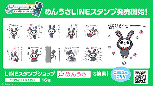 画像ギャラリー No.001のサムネイル画像 / 「RescueME」のマスコット“めんうさ”がLINEスタンプ化