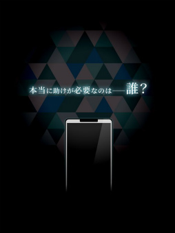 RescueME ネット越しのカウンセラー