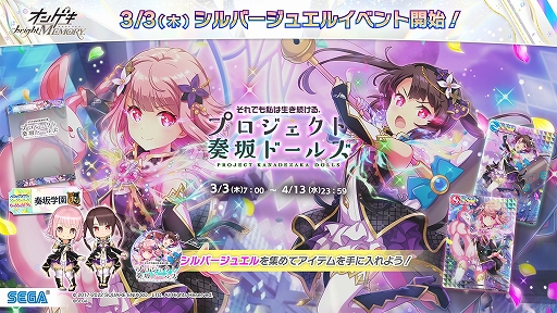 画像ギャラリー No.017のサムネイル画像 / アーケード音楽ゲーム「オンゲキ」の新バージョン「オンゲキ bright MEMORY」が稼働開始。すぐに遊べる新曲が多数追加に