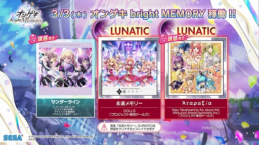 画像ギャラリー No.018のサムネイル画像 / アーケード音楽ゲーム「オンゲキ」の新バージョン「オンゲキ bright MEMORY」が稼働開始。すぐに遊べる新曲が多数追加に