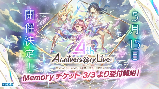 画像ギャラリー No.022のサムネイル画像 / アーケード音楽ゲーム「オンゲキ」の新バージョン「オンゲキ bright MEMORY」が稼働開始。すぐに遊べる新曲が多数追加に