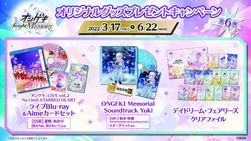 画像ギャラリー No.001のサムネイル画像 / 「オンゲキ bright MEMORY」オリジナルグッズプレゼントキャンペーン第6弾を3月17日より開催