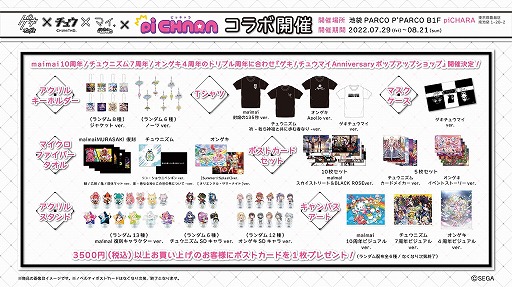 画像ギャラリー No.001のサムネイル画像 / 「オンゲキ」「CHUNITHM」「maimai でらっくす」のアニバーサリーを祝うポップアップショップが7月29日から開催