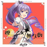 画像ギャラリー No.005のサムネイル画像 / 「オンゲキ bright MEMORY」，オリジナルグッズプレゼントキャンペーン第7弾を開催