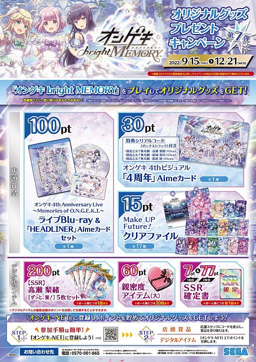 画像ギャラリー No.012のサムネイル画像 / 「オンゲキ bright MEMORY」，オリジナルグッズプレゼントキャンペーン第7弾を開催