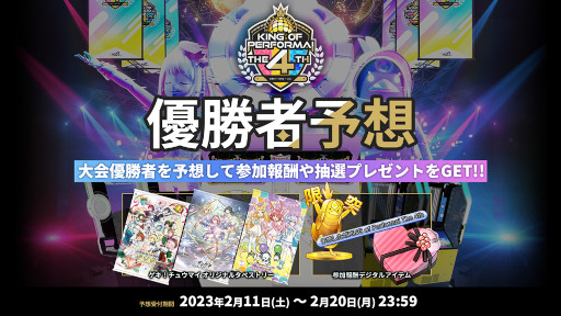 画像ギャラリー No.005のサムネイル画像 / セガ音ゲー公式全国大会「KING of Performai The 4th」，全国決勝大会を2月26日に生配信