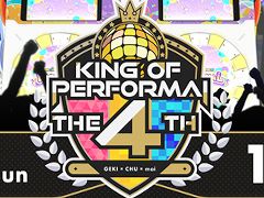 セガ音ゲー公式全国大会「KING of Performai The 4th」，全国決勝大会を2月26日に生配信