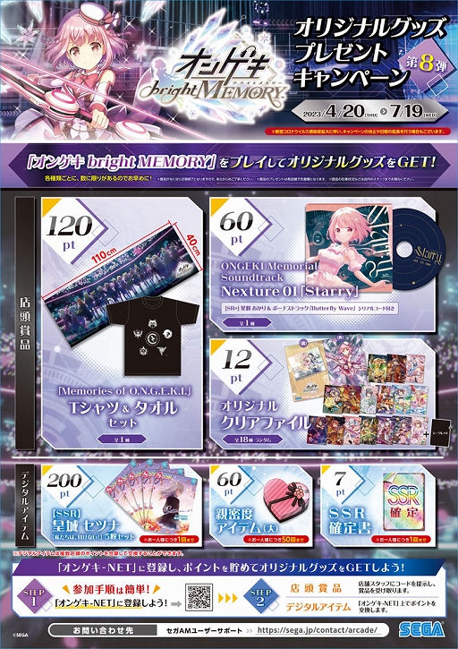 画像ギャラリー No.009のサムネイル画像 / 「オンゲキ bright MEMORY」,オリジナルグッズプレゼントキャンペーン第8弾を4月20日より開催