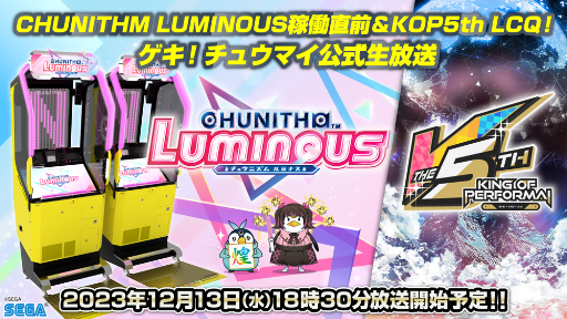 画像ギャラリー No.006のサムネイル画像 / 「CHUNITHM」新作が12月14日より稼働。セガ音ゲーライブで発表