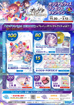 画像ギャラリー No.007のサムネイル画像 / 「オンゲキ bright MEMORY」,11月30日よりプレゼントキャンペーン第9弾を実施