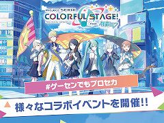 「プロセカ」，セガのアーケードゲームとのコラボ第2弾を発表