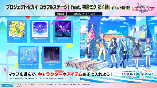画像ギャラリー No.003のサムネイル画像 / 「プロセカ」,セガのアーケードゲームとのコラボ第2弾を発表