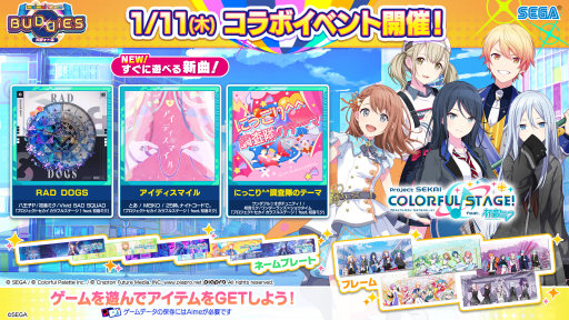 画像ギャラリー No.004のサムネイル画像 / 「プロセカ」,セガのアーケードゲームとのコラボ第2弾を発表