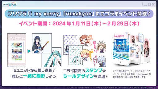 画像ギャラリー No.006のサムネイル画像 / 「プロセカ」,セガのアーケードゲームとのコラボ第2弾を発表