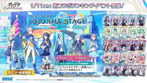 画像ギャラリー No.008のサムネイル画像 / 「プロセカ」,セガのアーケードゲームとのコラボ第2弾を発表