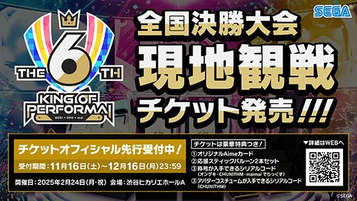 画像ギャラリー No.001のサムネイル画像 / 「KING of Performai The 6th」,現地観戦チケット情報が公開に