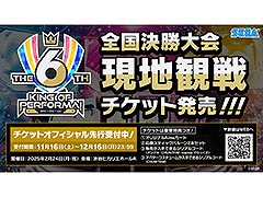 「KING of Performai The 6th」，現地観戦チケット情報が公開に