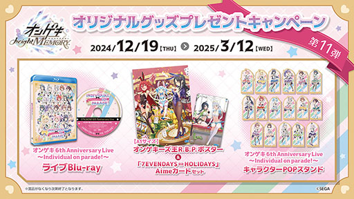 画像ギャラリー No.001のサムネイル画像 / 「オンゲキ bright MEMORY」，プレゼントキャンペーン第11弾を12月19日に開始