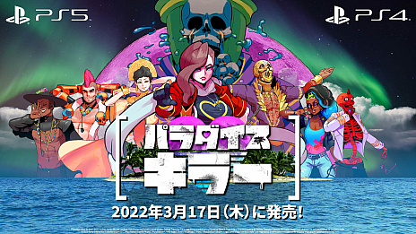 画像ギャラリー No.001のサムネイル画像 / 「パラダイスキラー」，PS5/PS4版を3月17日にリリース。PC/Switch版の無料アップデートも実施